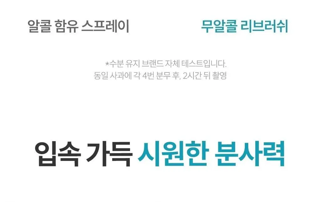 [NEW] 리브러쉬 리프레쉬 구강 스프레이 15ml 상세페이지 27